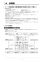 リンナイ RBHM-C339K3P 取扱説明書 商品図面 施工説明書 器具仕様書 温水式浴室暖房乾燥機 天井埋込型 開口コンパクトタイプ 施工説明書42