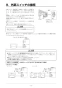 リンナイ RBHM-C419K3P 取扱説明書 商品図面 施工説明書 器具仕様書 温水式浴室暖房乾燥機 天井埋込型 開口コンパクトタイプ 施工説明書30