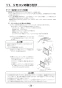 リンナイ RBHMS-C415K3 取扱説明書 商品図面 施工説明書 器具仕様書 浴室暖房乾燥機 天井埋込形 開口標準タイプ マイクロスチームミスト 施工説明書37