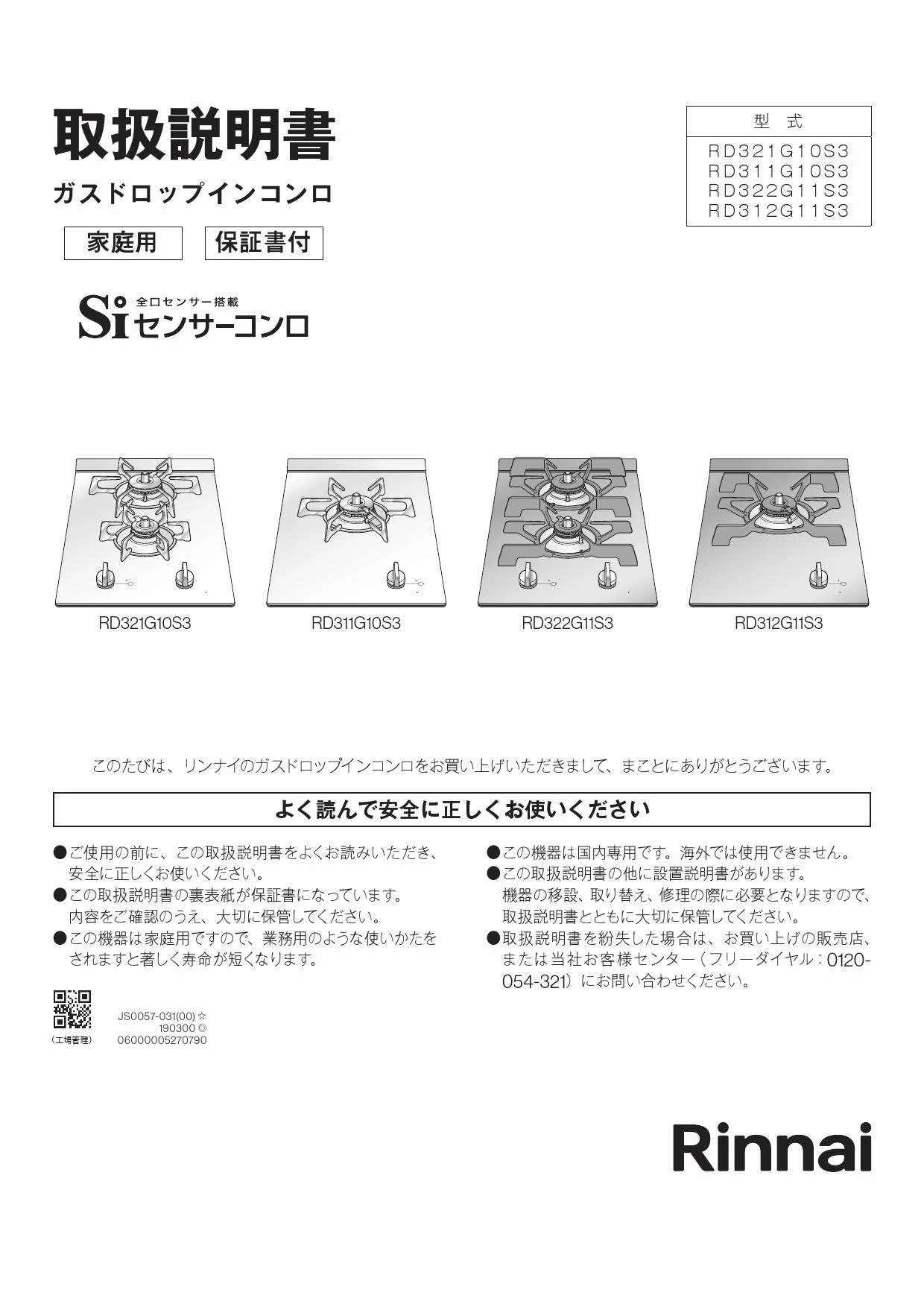 ドミノ式コンロ ドロップインコンロ リンナイ RD311G10S3A-13A 1口ガス ドロップインコンロ クリアシルバー RD312G11S3Aリンナイ ドミノ式コンロシリーズ