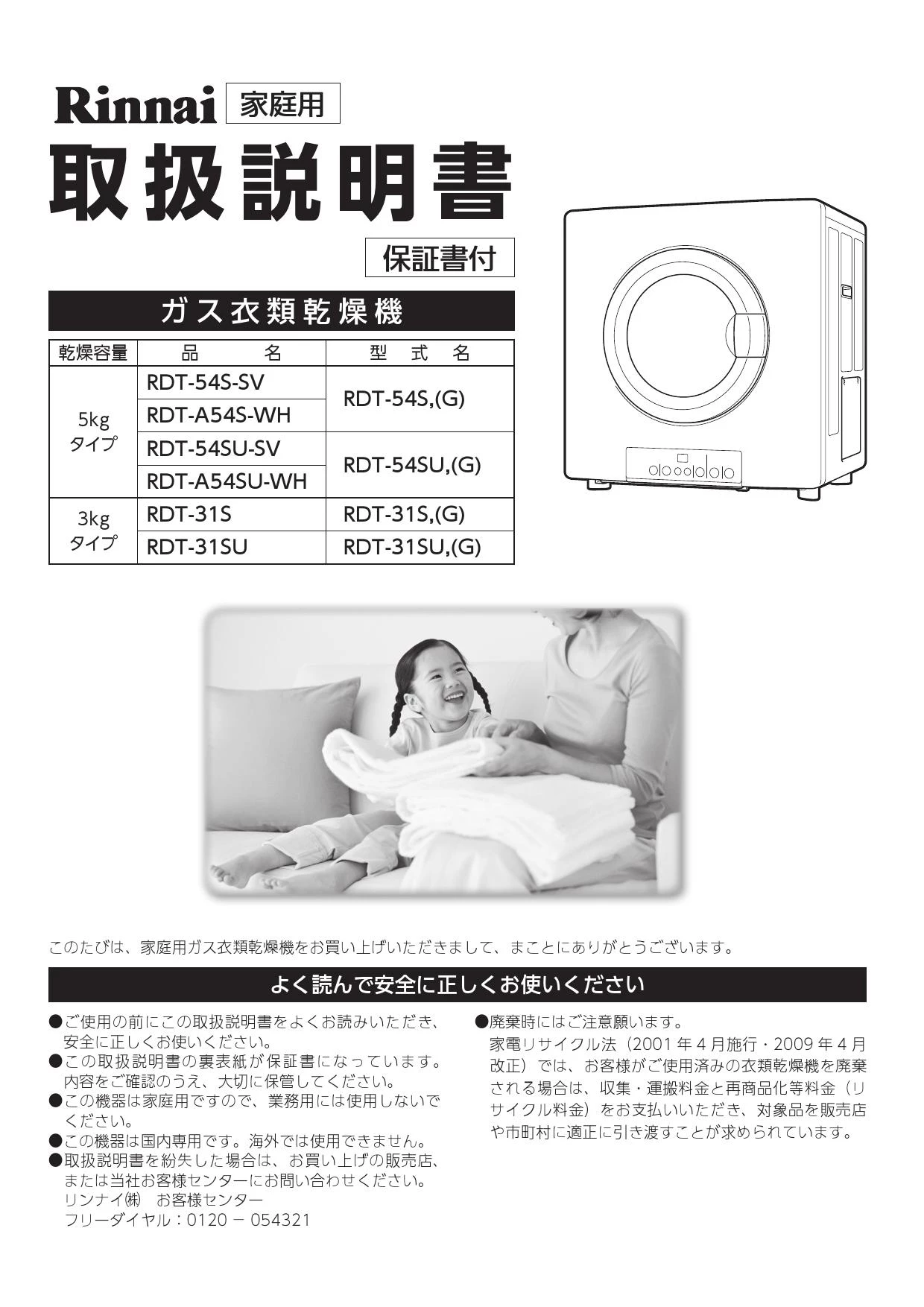 リンナイ RDT-31S 13A 取扱説明書 商品図面 施工説明書 器具仕様 リンナイ RDT-31S 13A 取扱説明書 商品図面 施工説明書 器具仕様