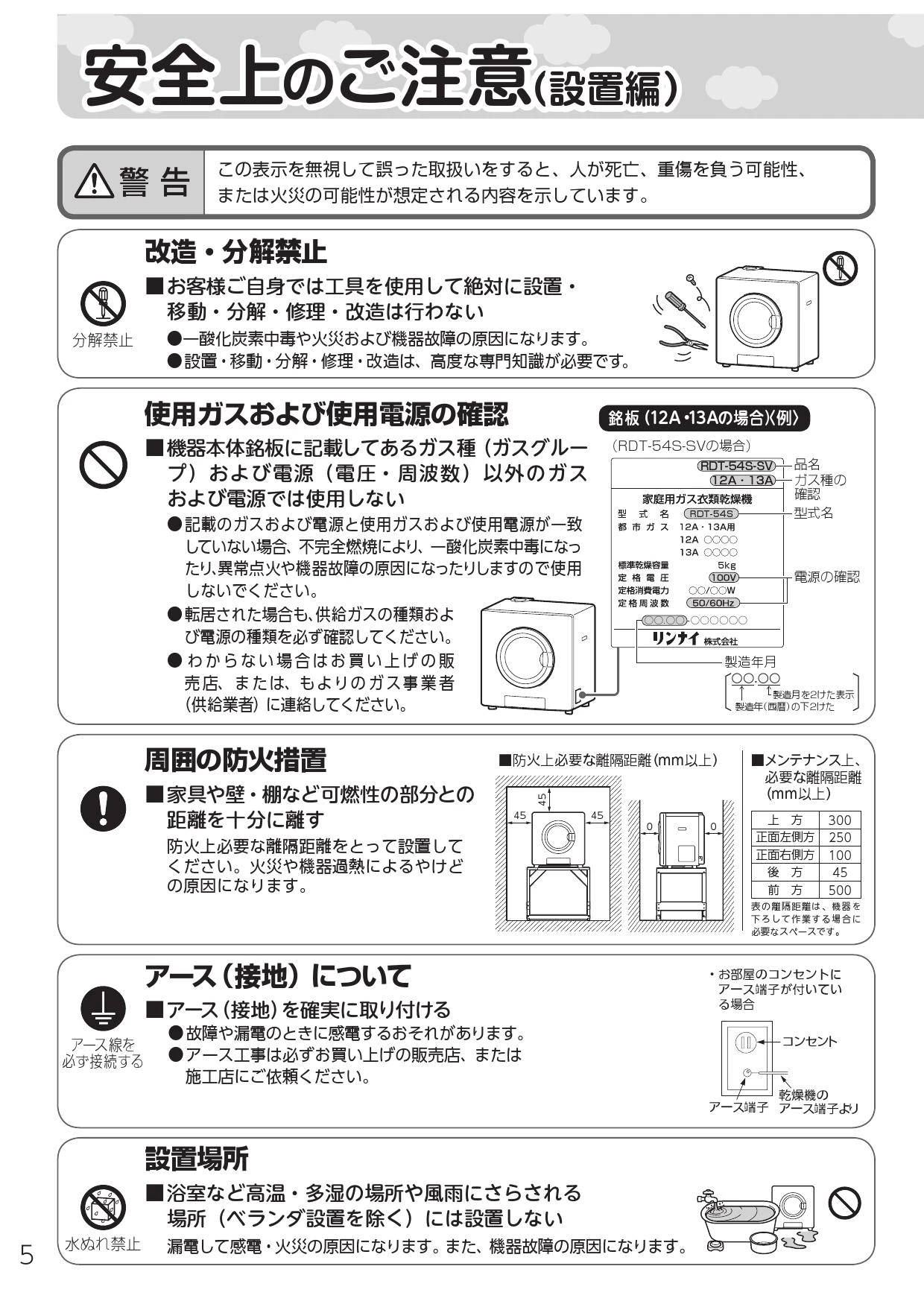 リンナイ RDT-31S 13A 取扱説明書 商品図面 施工説明書 器具仕様