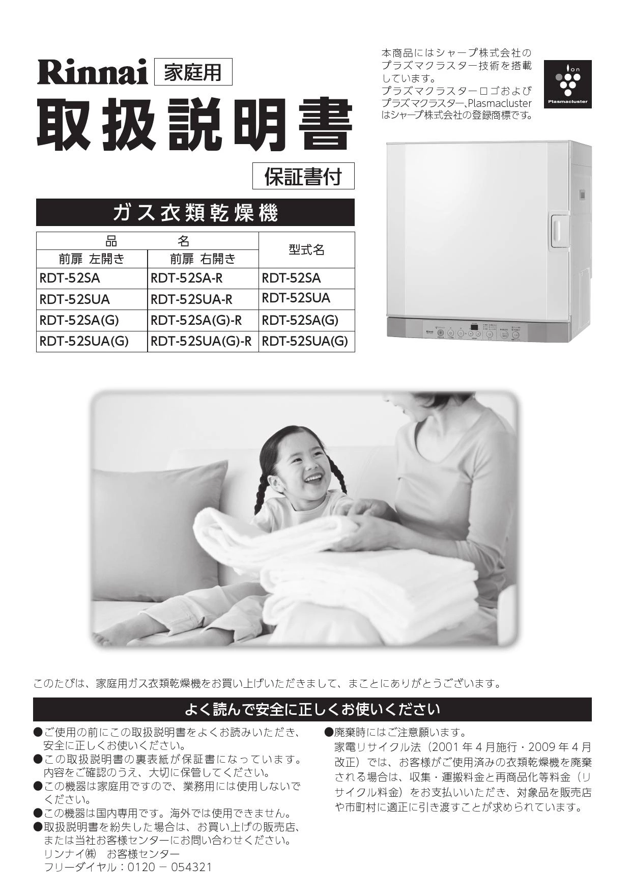 リンナイ RDT-52SA 13A 取扱説明書 商品図面 施工説明書 器具