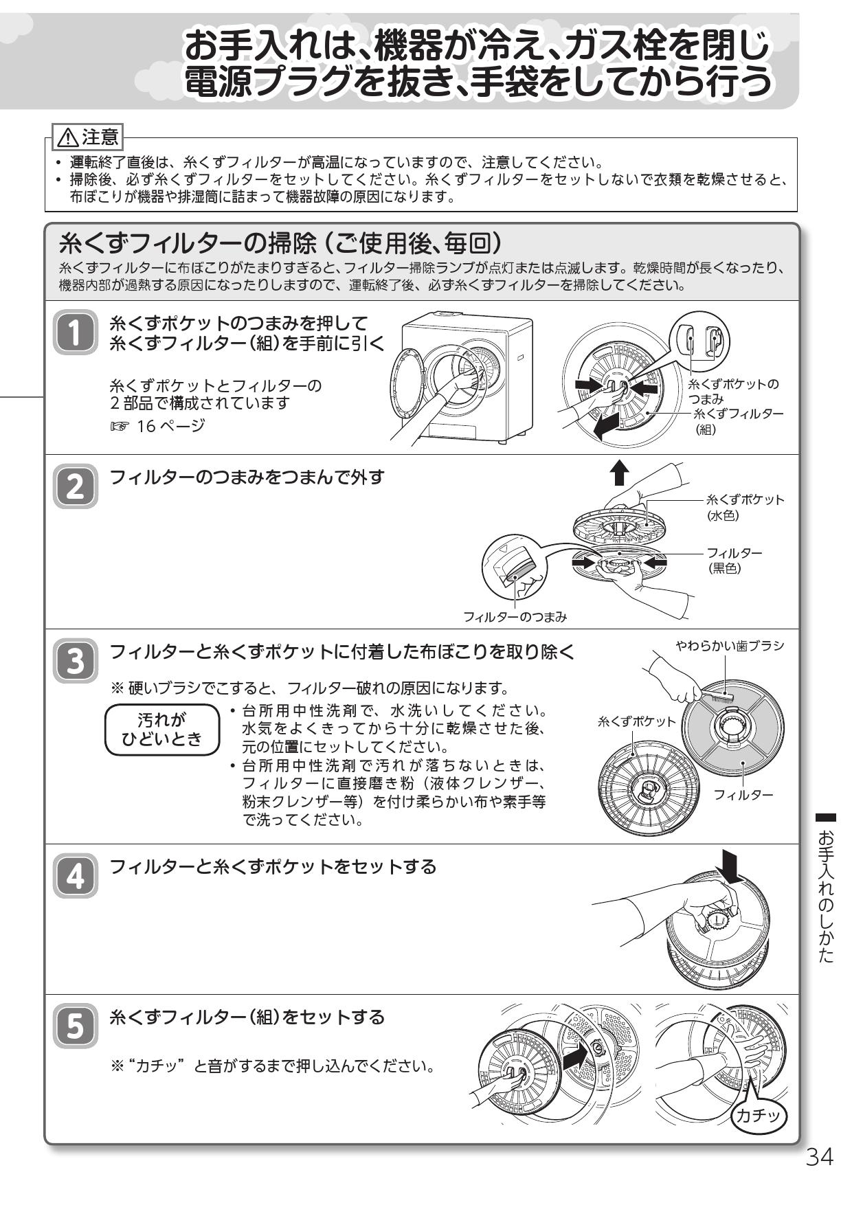独特な 糸くずポケット リンナイ純正部品ガス衣類乾燥機