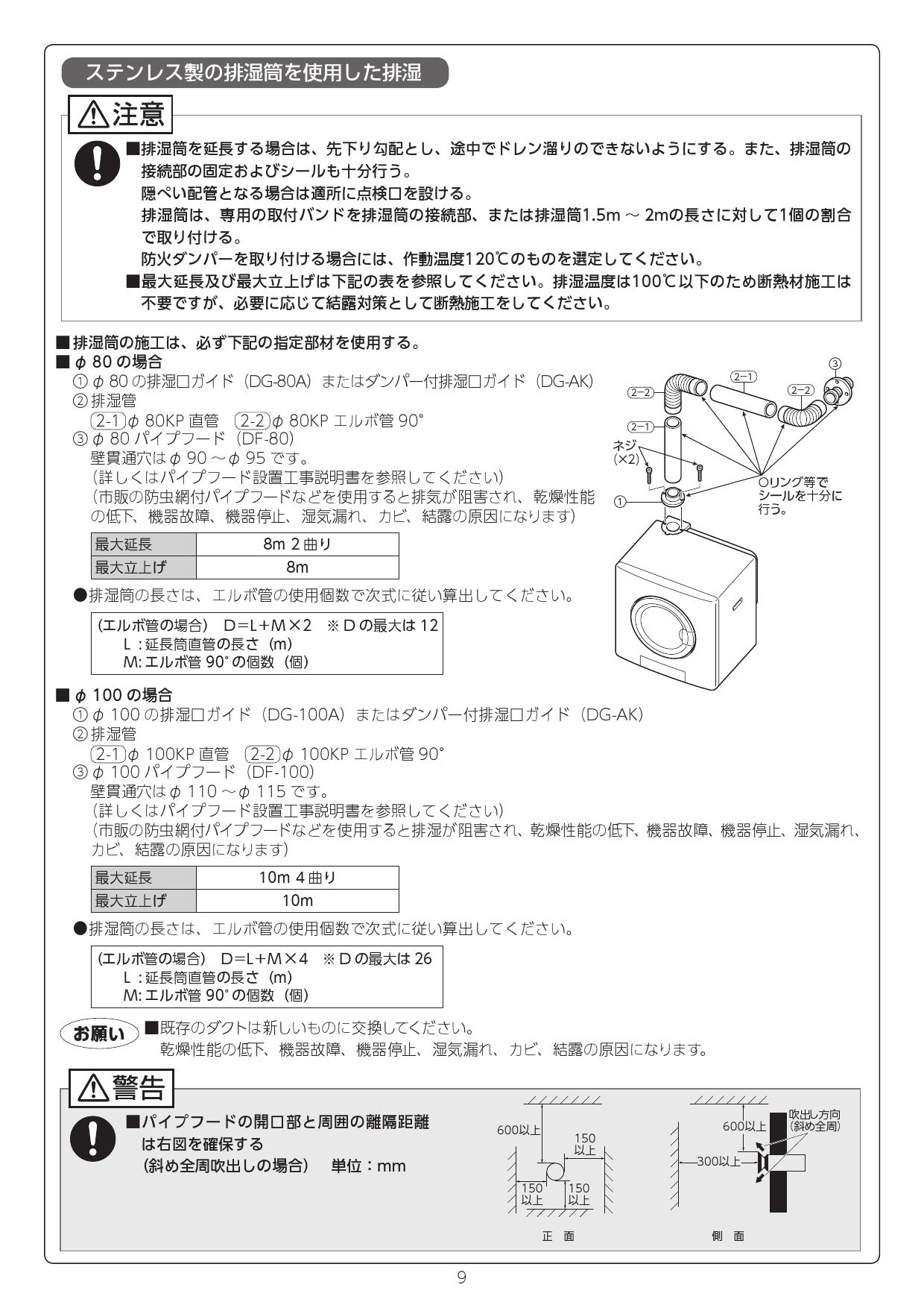 激安】 DPS-100A 排湿管セット リンナイ ガス衣類乾燥機部材 品名コード fucoa.cl