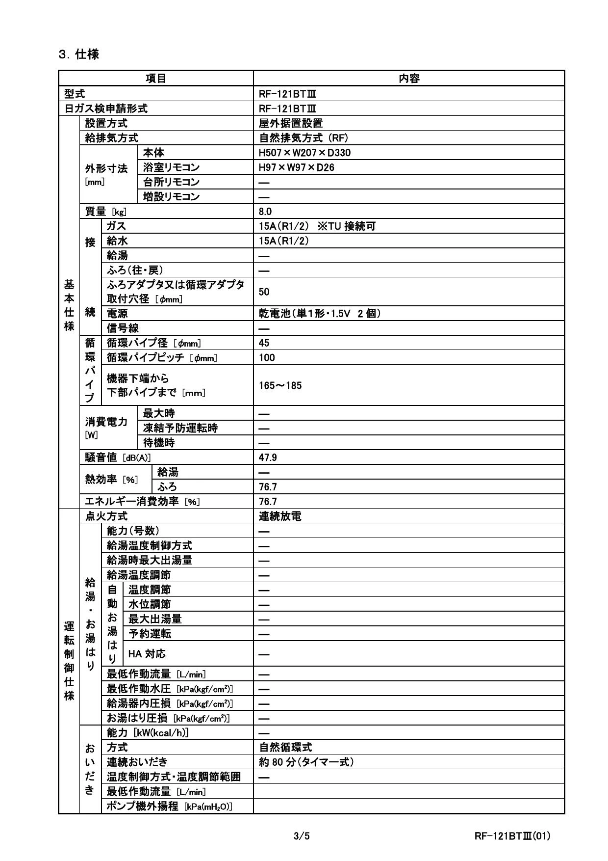 リンナイ RF-121BT3 13A 取扱説明書 商品図面 施工説明書 器具 リンナイ RF-121BT3 13A 取扱説明書 商品図面 施工説明書 器具
