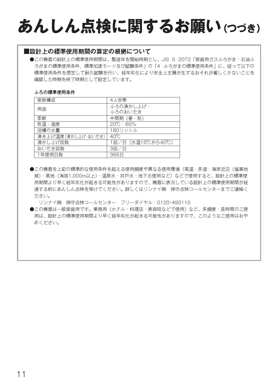 リンナイ RF-121BT3 13A 取扱説明書 商品図面 施工説明書 器具 リンナイ RF-121BT3 13A 取扱説明書 商品図面 施工説明書 器具