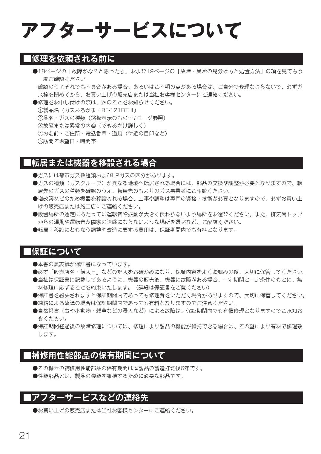 リンナイ RF-121BT3 13A 取扱説明書 商品図面 施工説明書 器具 リンナイ RF-121BT3 13A 取扱説明書 商品図面 施工説明書 器具