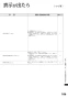 リンナイ RHB31W22E2R-STW 13A 取扱説明書 商品図面 施工説明書 器具仕様書 グリル付ガスビルトインコンロ デリシア 取扱説明書107