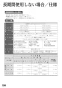 リンナイ RHB31W22E2R-STW 13A 取扱説明書 商品図面 施工説明書 器具仕様書 グリル付ガスビルトインコンロ デリシア 取扱説明書110