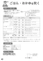 リンナイ RHB31W22E2R-STW 13A 取扱説明書 商品図面 施工説明書 器具仕様書 グリル付ガスビルトインコンロ デリシア 取扱説明書46