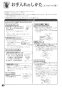 リンナイ RHB31W22E2R-STW 13A 取扱説明書 商品図面 施工説明書 器具仕様書 グリル付ガスビルトインコンロ デリシア 取扱説明書90