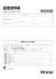 リンナイ RKD321G11S3 取扱説明書 商品図面 施工説明書 器具仕様書 IHクッキングヒーター MY CHOICE 施工説明書1
