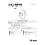 リンナイ ROP-DHU 商品図面 施工説明書 ドレン排水切替ユニット 施工説明書1