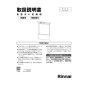 リンナイ RSW-405A-SV 取扱説明書 商品図面 施工説明書 器具仕様書 食器洗乾燥機 取扱説明書1