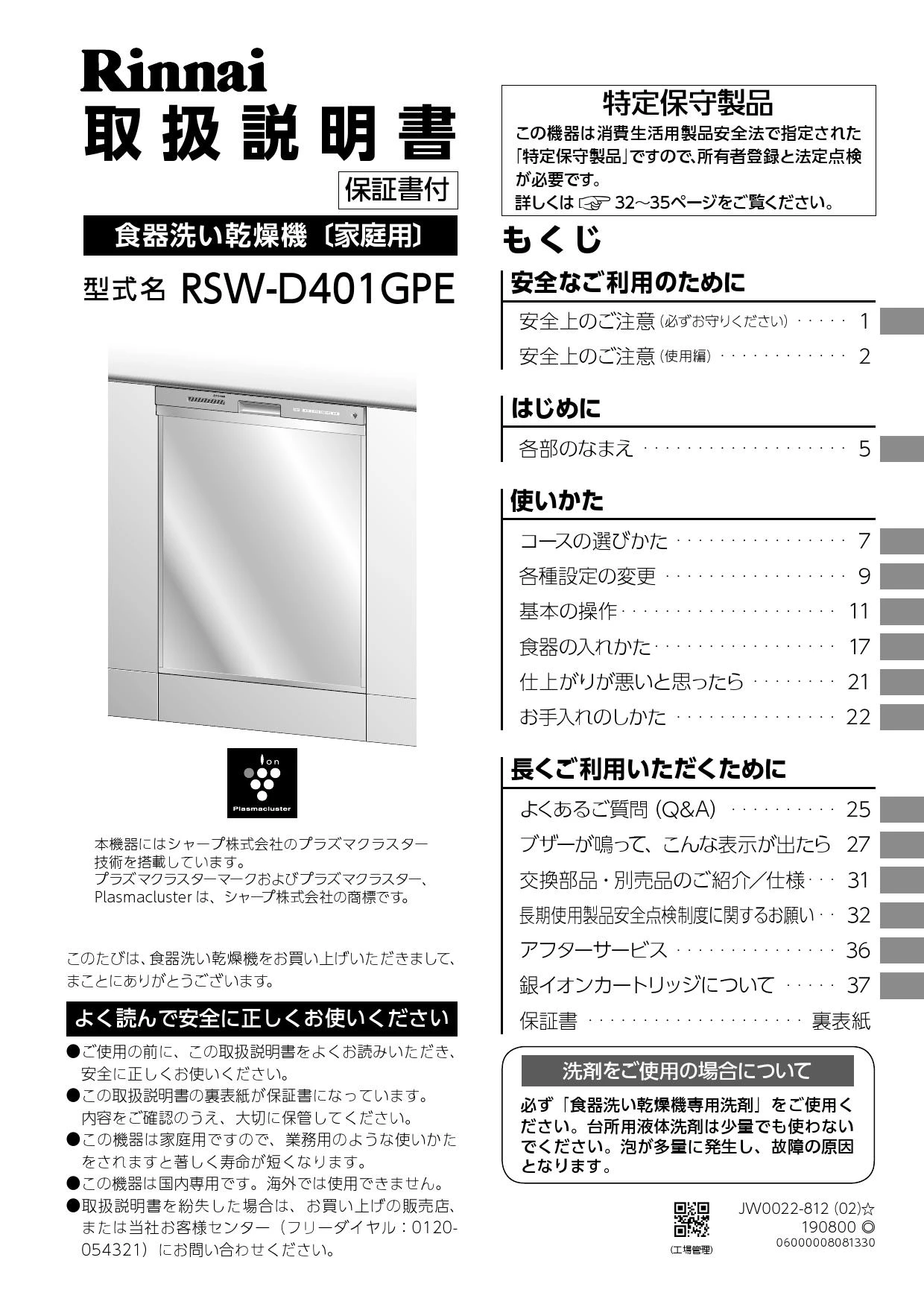 リンナイ RSW-D401GPE 取扱説明書 施工説明書 器具仕様書|スライド  