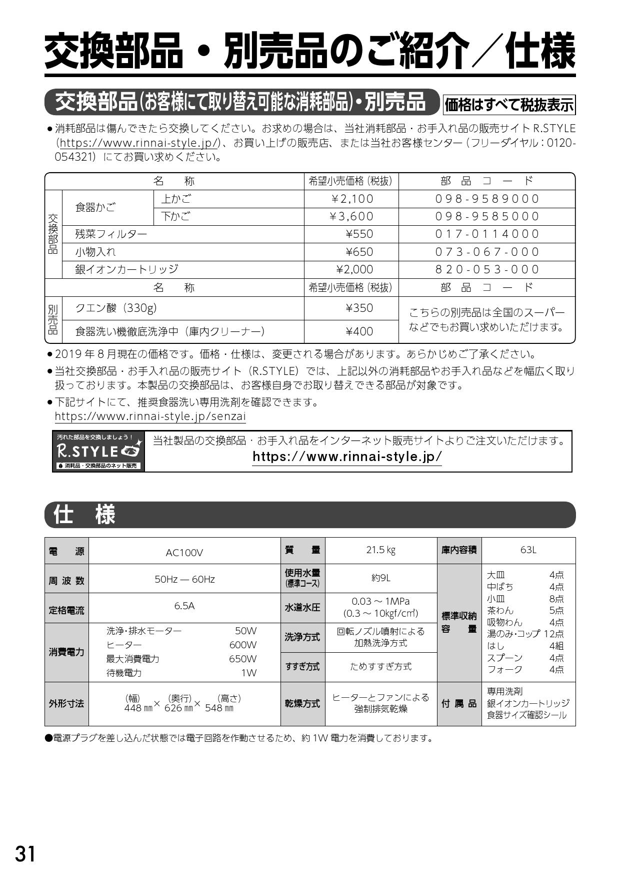 パナソニック食器洗い乾燥機用のカゴピンA(下カゴ用)★１個※カゴピンAのみの販売です。下カゴは付いていません。