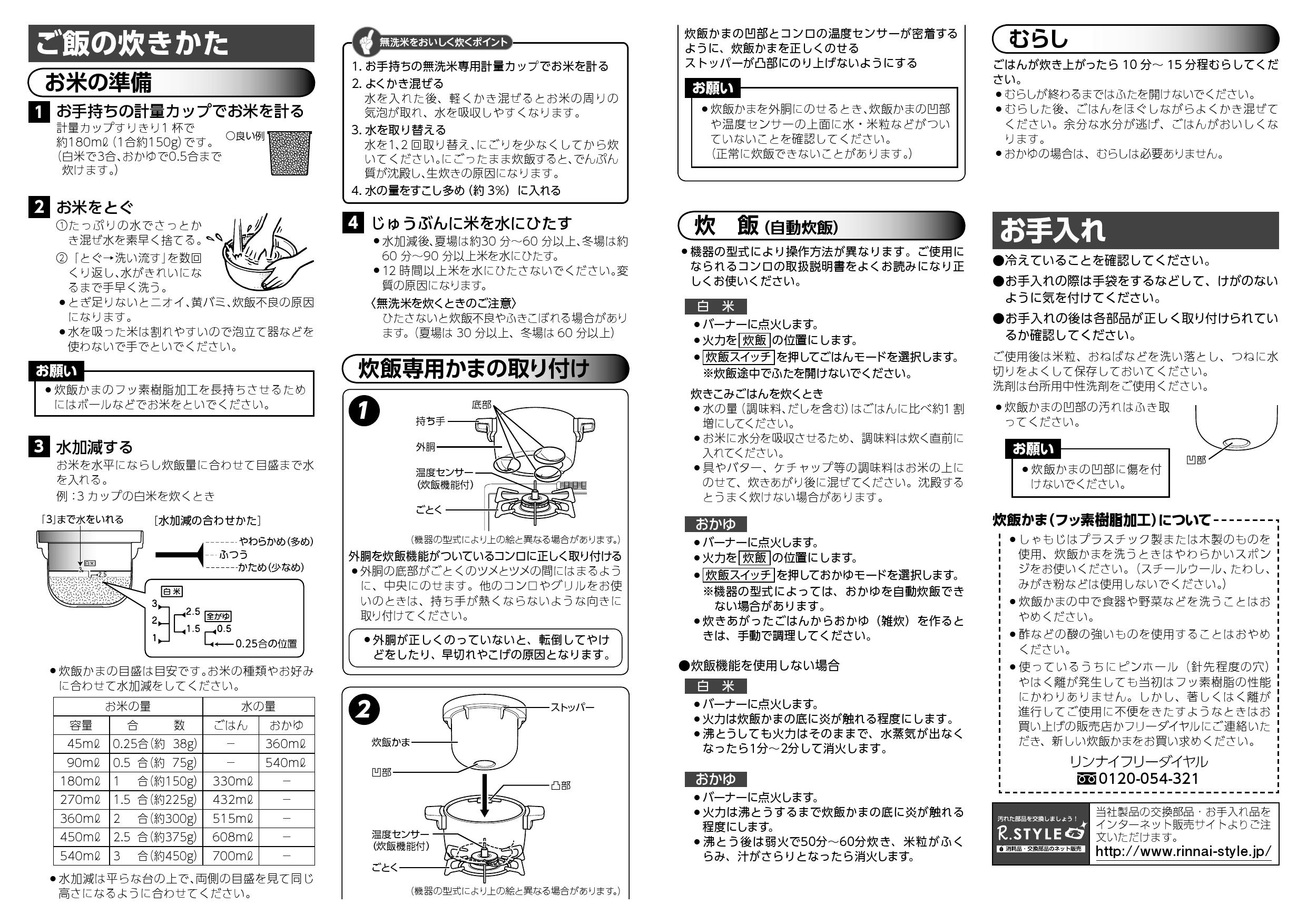 リンナイ RTR-03E取扱説明書 商品図面 器具仕様書 | 通販 プロストア ダイレクト