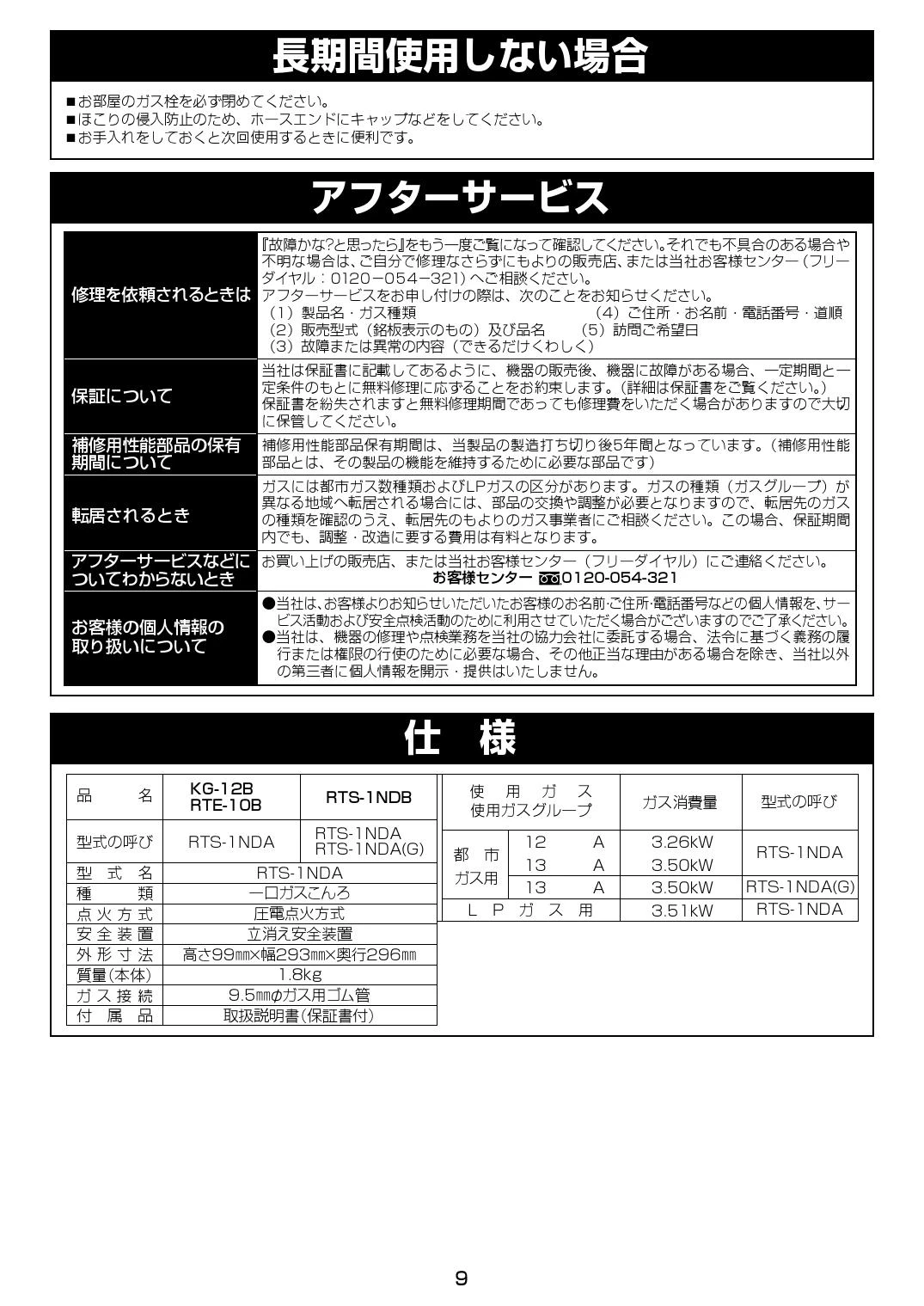 リンナイ RTS-1NDB取扱説明書 商品図面 器具仕様書 | 通販 プロストア