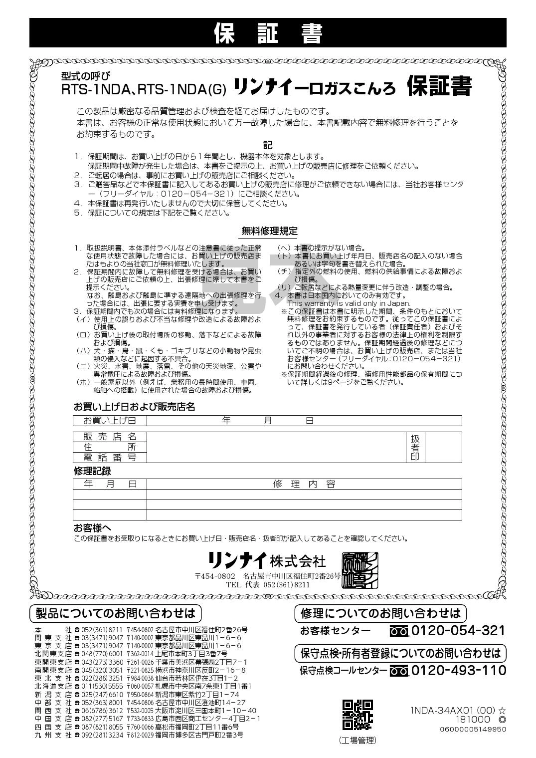 楽天市場】取扱説明書 : リンナイスタイル楽天市場店