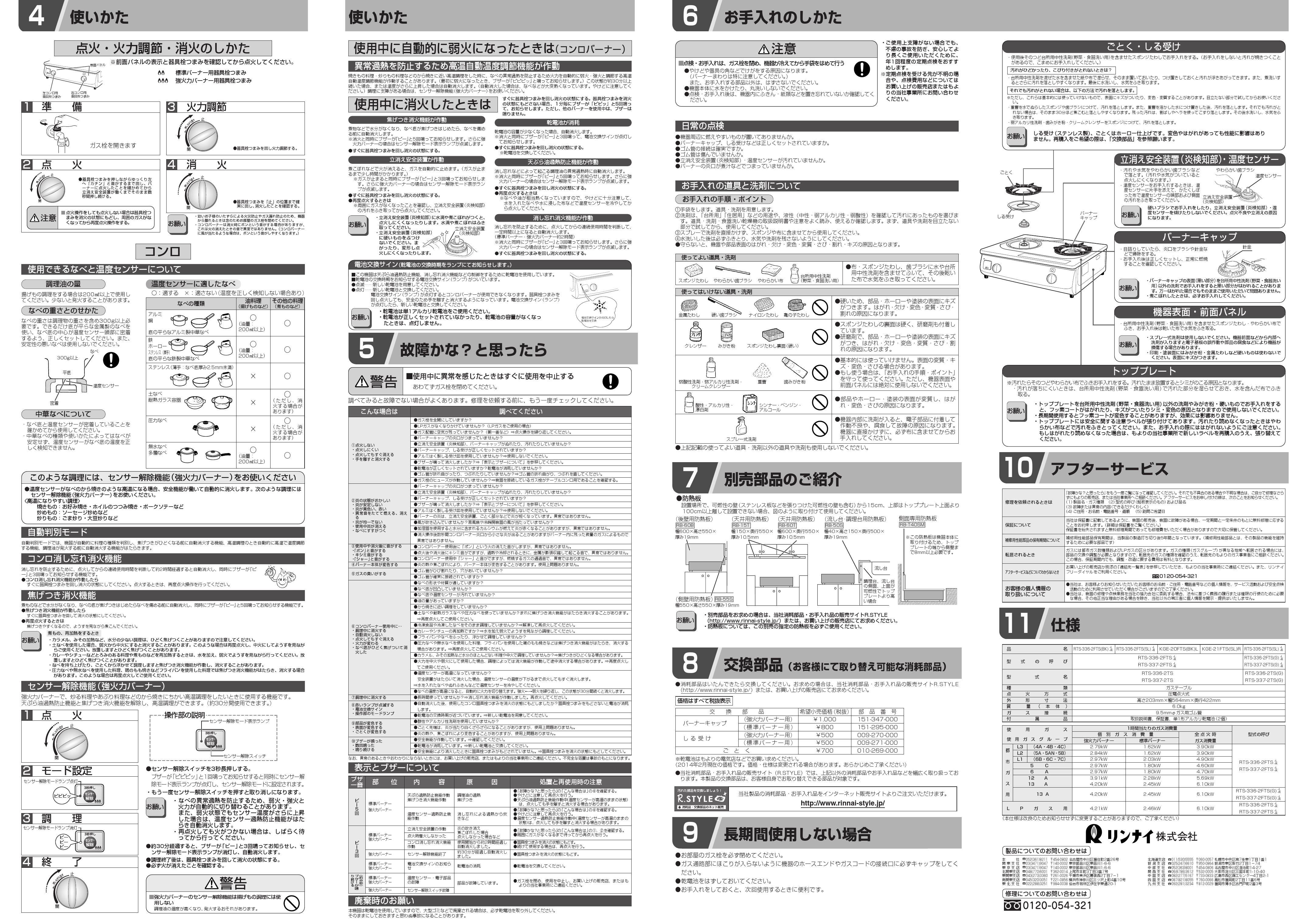 リンナイ Rts 336 2fts Sl L取扱説明書 商品図面 器具仕様書 通販 プロストア ダイレクト