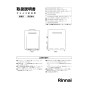 リンナイ RUF-E1606AA(A) 13A 取扱説明書 商品図面 施工説明書 器具仕様書 RUF-Eシリーズ　アルコーブ設置型（超高層耐風仕様）　16号 フルオート（ガスふろ給湯器 ECOジョーズ） 取扱説明書1