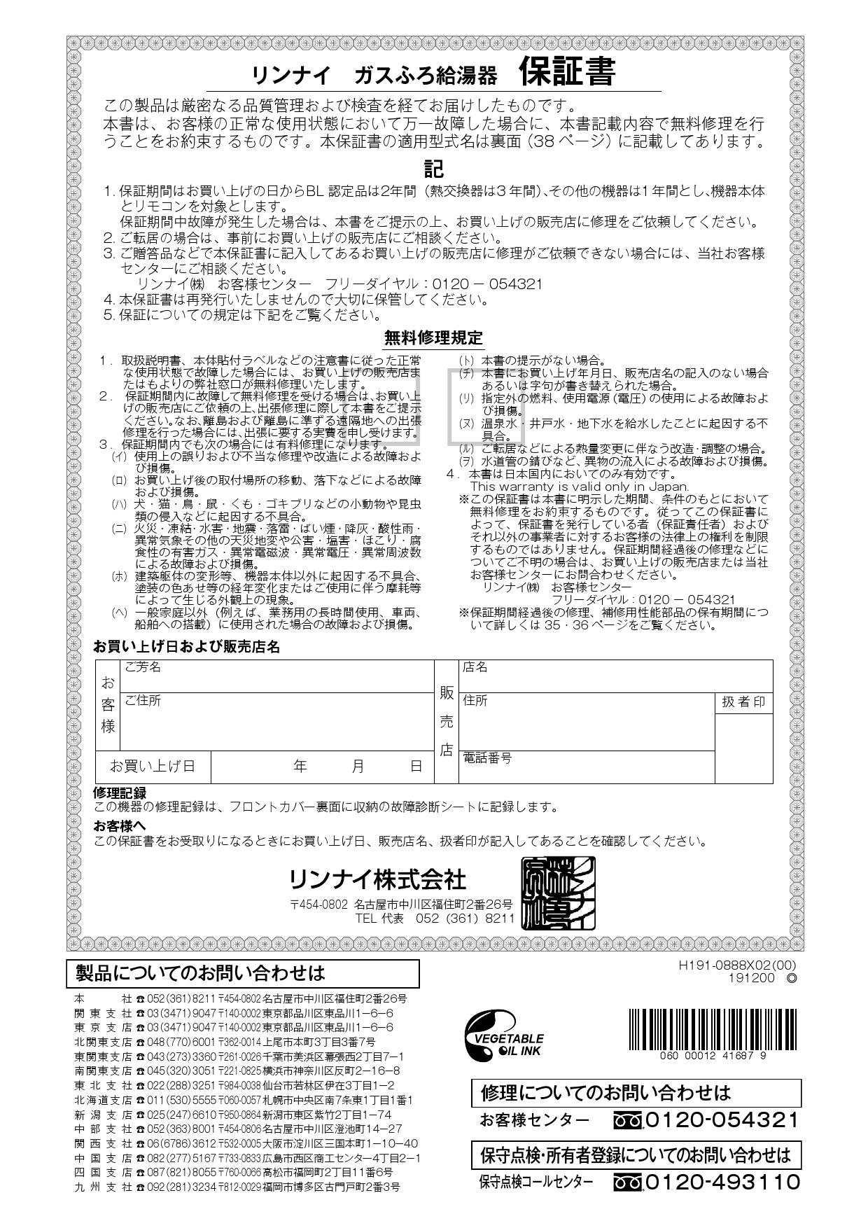 リンナイ Ruf E1616aw取扱説明書 商品図面 施工説明書 通販 プロストア ダイレクト