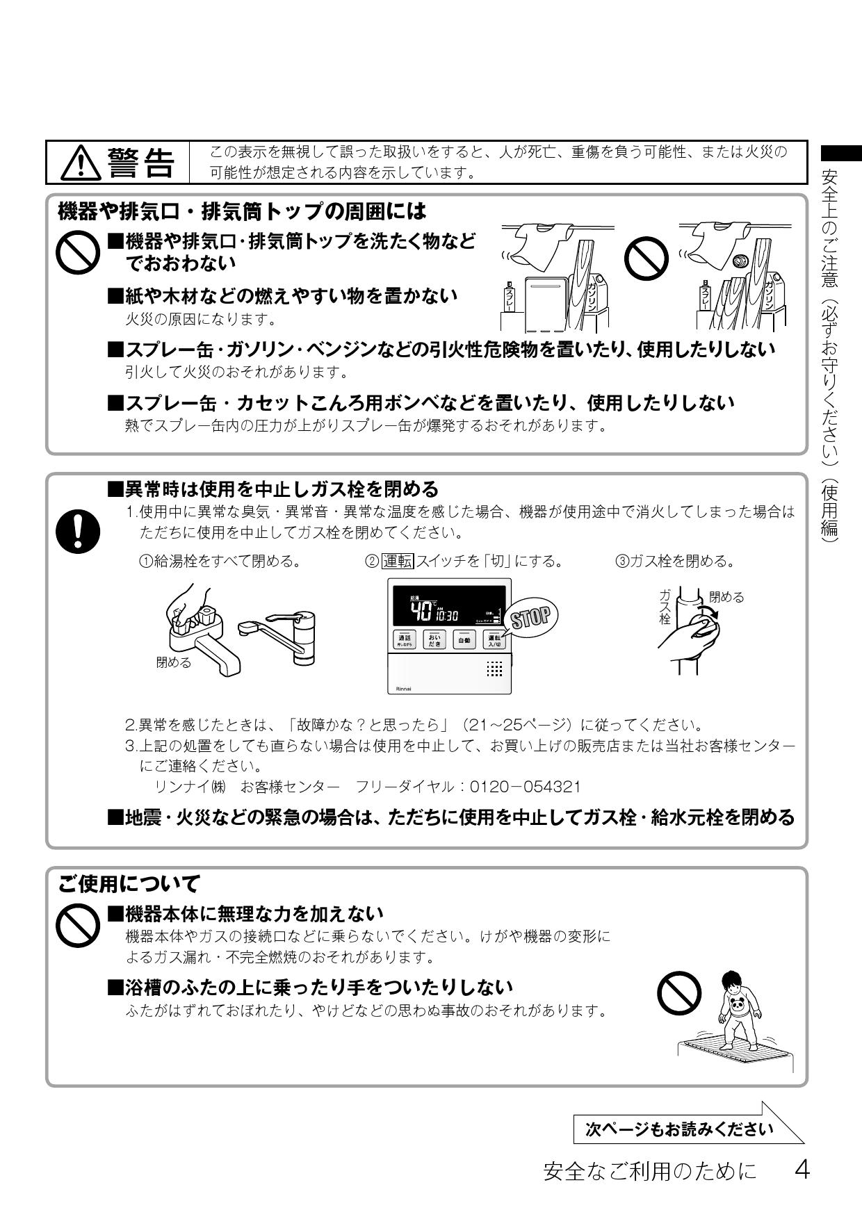 通販 リンナイ 取扱説明書