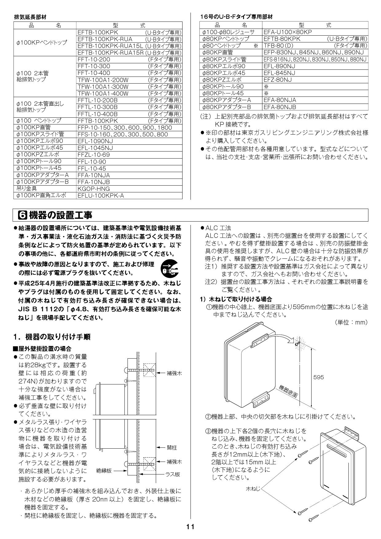 ガス給湯器 部材 リンナイ EFS-850NJ φ80KPスライド管 (L=405〜720mm) [≦]