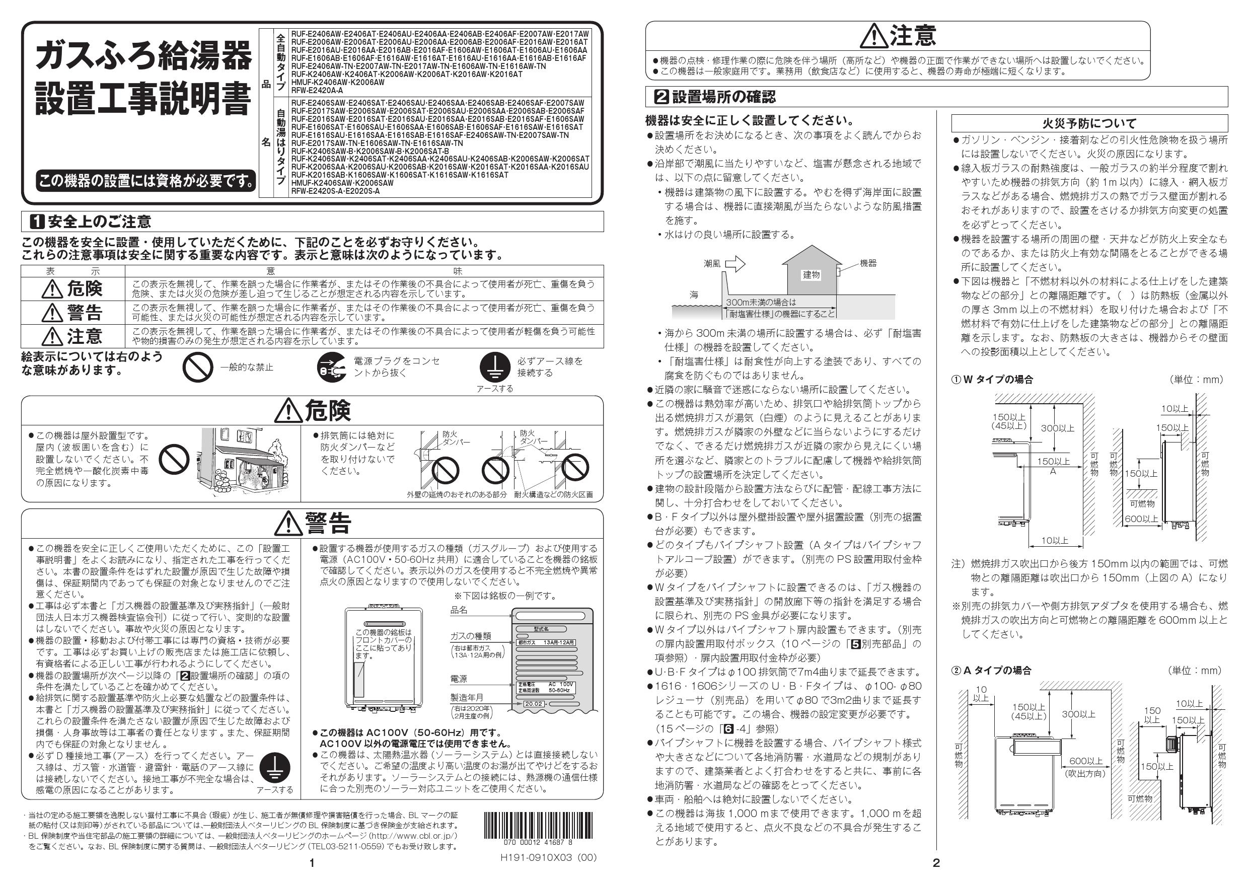 日本最大級の品揃え ガス給湯器 20号 リンナイ RUF-E2006SAT-13A PS扉内設置型 PS前排気型 RUF-Eシリーズ 都市ガス  工事対応可