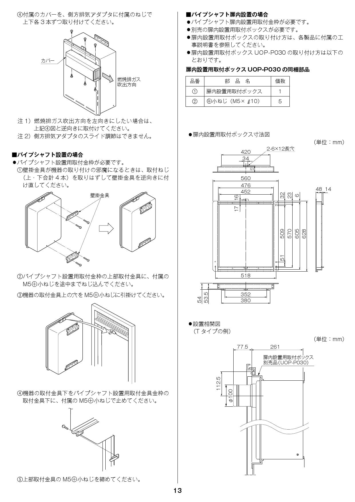 至高 リンナイ 扉内設置用取付BOX UOP-J030