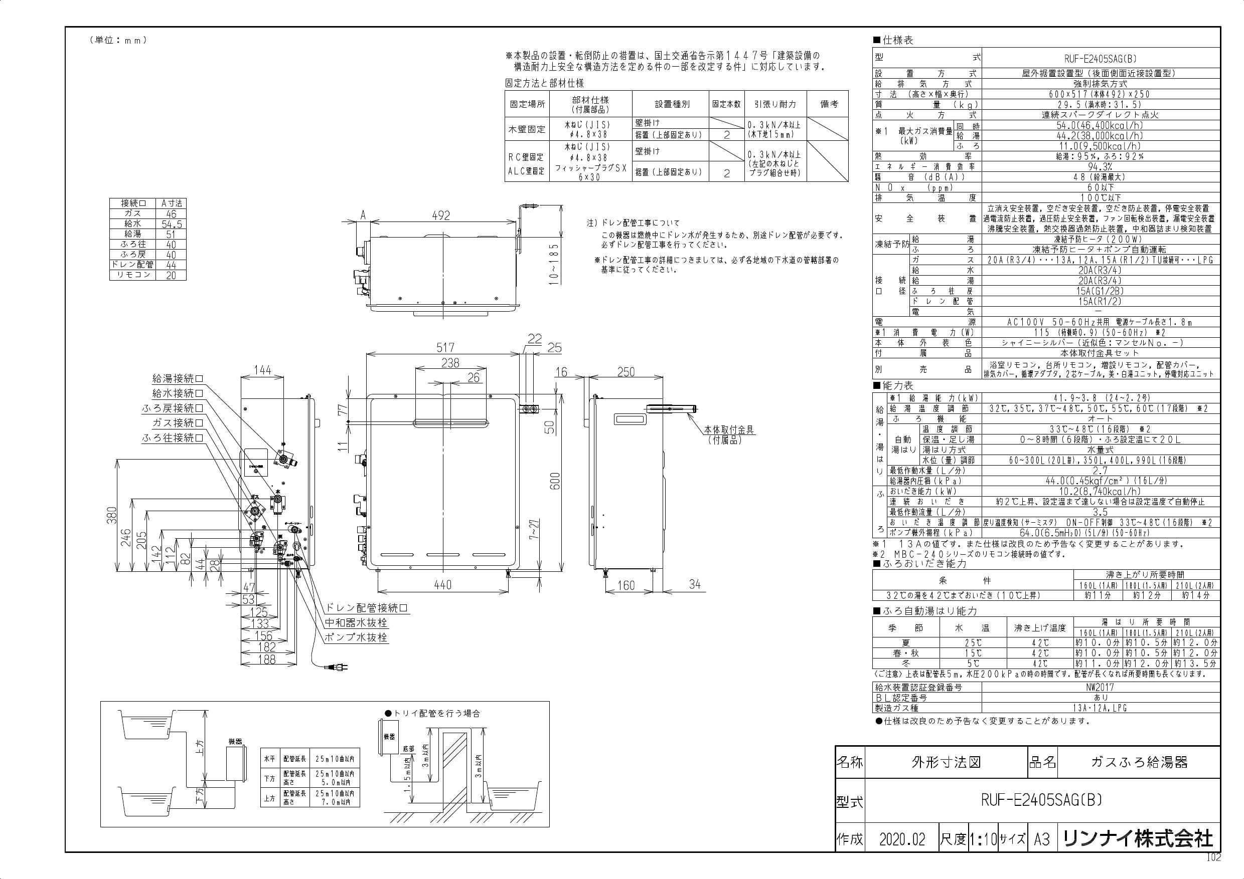 リンナイ RUF-E2405SAG(B)取扱説明書 商品図面 施工説明書 器具仕様書 | 通販 プロストア ダイレクト