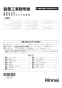リンナイ RUF-HE83SA 13A 取扱説明書 商品図面 施工説明書 器具仕様書 ガス給湯器 壁貫通タイプ ecoジョーズ  オート 8.2号 施工説明書1