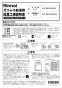 リンナイ RUF-ME2406SAW 13A 取扱説明書 商品図面 施工説明書 器具仕様書 ガスふろ給湯器 マイクロバブルバスユニット内蔵型 オート 屋外壁掛型 24号 施工説明書1