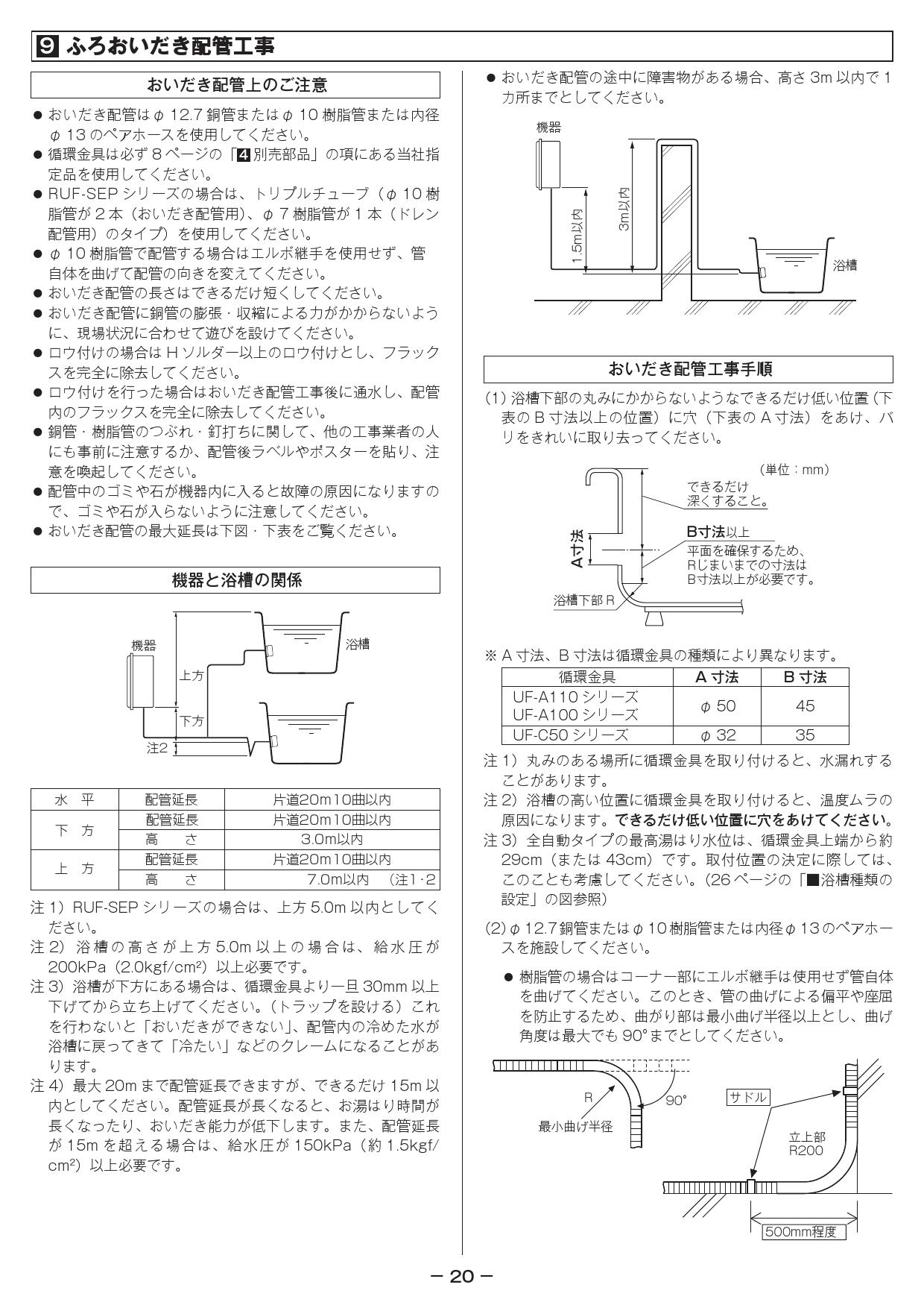 リンナイ RUF-SEP1605AA(A)取扱説明書 商品図面 施工説明書 器具仕様書 