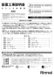 リンナイ RUF-V2015AFF(D) 13A 取扱説明書 商品図面 施工説明書 器具仕様書 ガスふろ給湯器 設置フリータイプ フルオート RUF-Vシリーズ FF方式上方給排気タイプ 20号 屋内壁掛型 施工説明書1