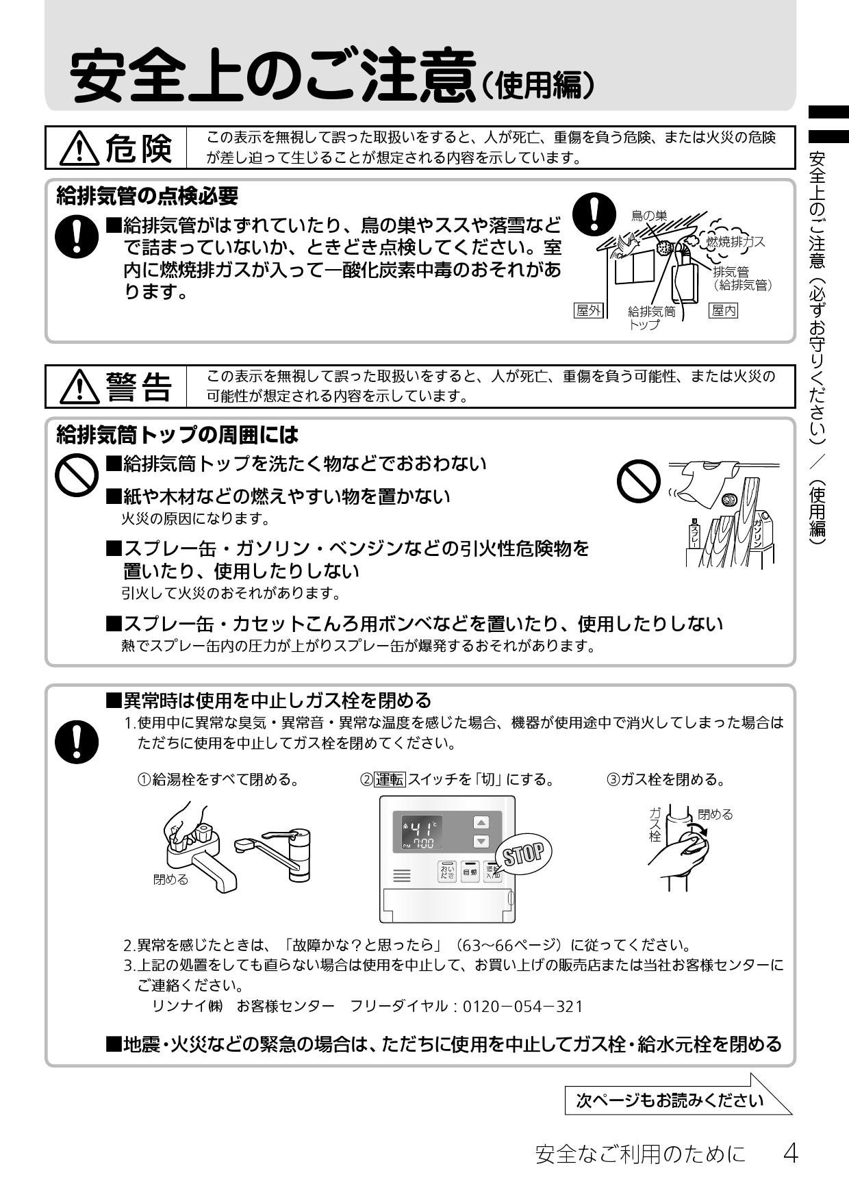 リンナイ RUF-V2015SAFF(C)取扱説明書 商品図面 施工説明書 器具仕様書 