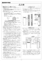 RUF-VK1600SABOX(B) ガスふろ給湯器 設置フリータイプ オート RUF-VKシリーズ 壁組込設置型 16号 施工説明書2