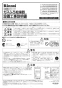 RUF-VK2010SABOX(B) ガスふろ給湯器 設置フリータイプ オート RUF-VKシリーズ 壁組込設置型 20号 施工説明書1