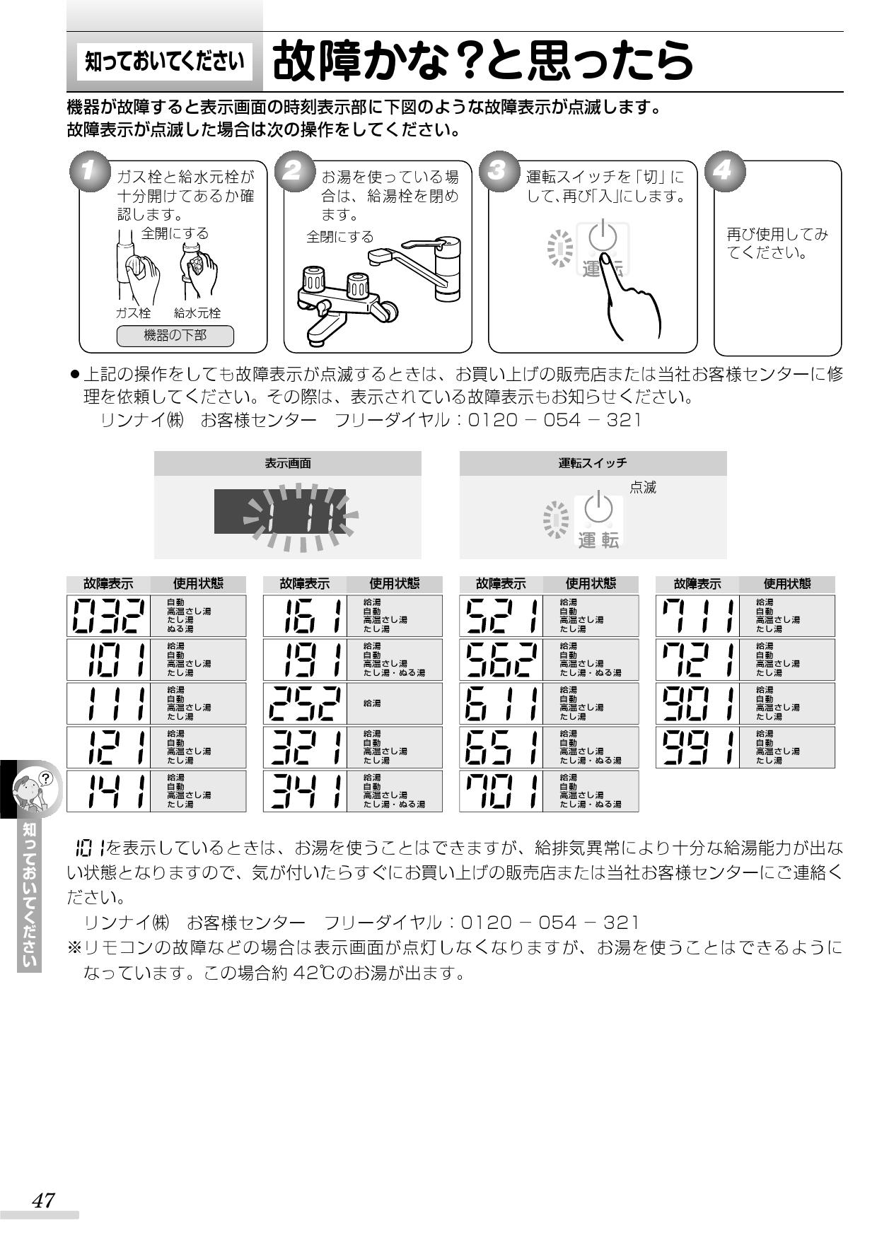 リンナイ RUJ-A1600B取扱説明書 商品図面 施工説明書 器具仕様書 