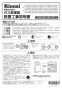 リンナイ RUJ-A1610B 13A 取扱説明書 商品図面 施工説明書 器具仕様書 ガス給湯器 高温水供給式タイプ RUJ-Aシリーズ 16号 PS扉内後方排気型 施工説明書1