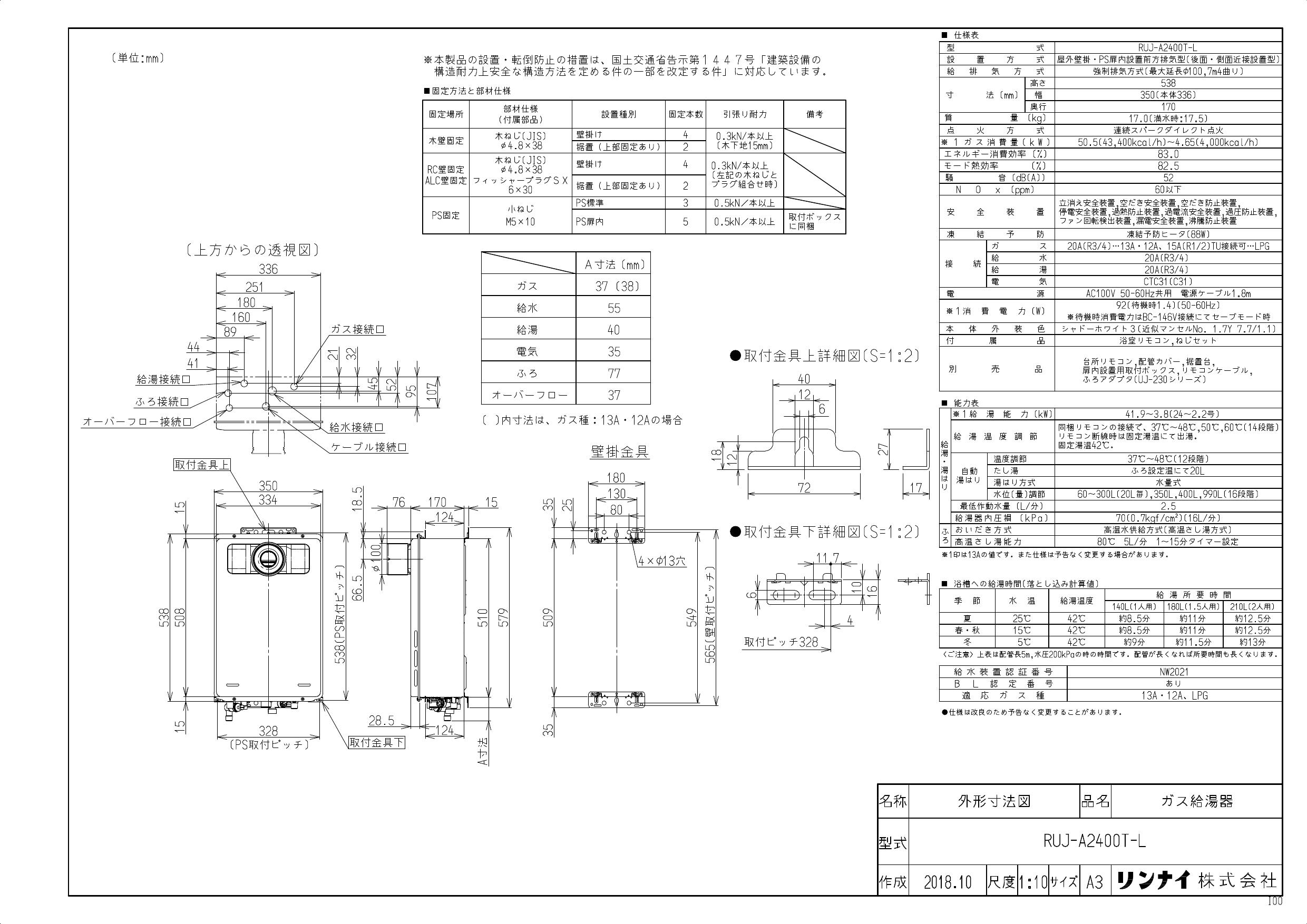 リンナイ RUJ-A2400T-L取扱説明書 商品図面 施工説明書 器具仕様書 | 通販 プロストア ダイレクト