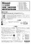 リンナイ RUK-V1610BOX 13A 取扱説明書 商品図面 施工説明書 器具仕様書 ガス給湯専用機 音声ナビ RUK-Vシリーズ コンパクトタイプ 16号 壁組込設置型 BL認定品 施工説明書1