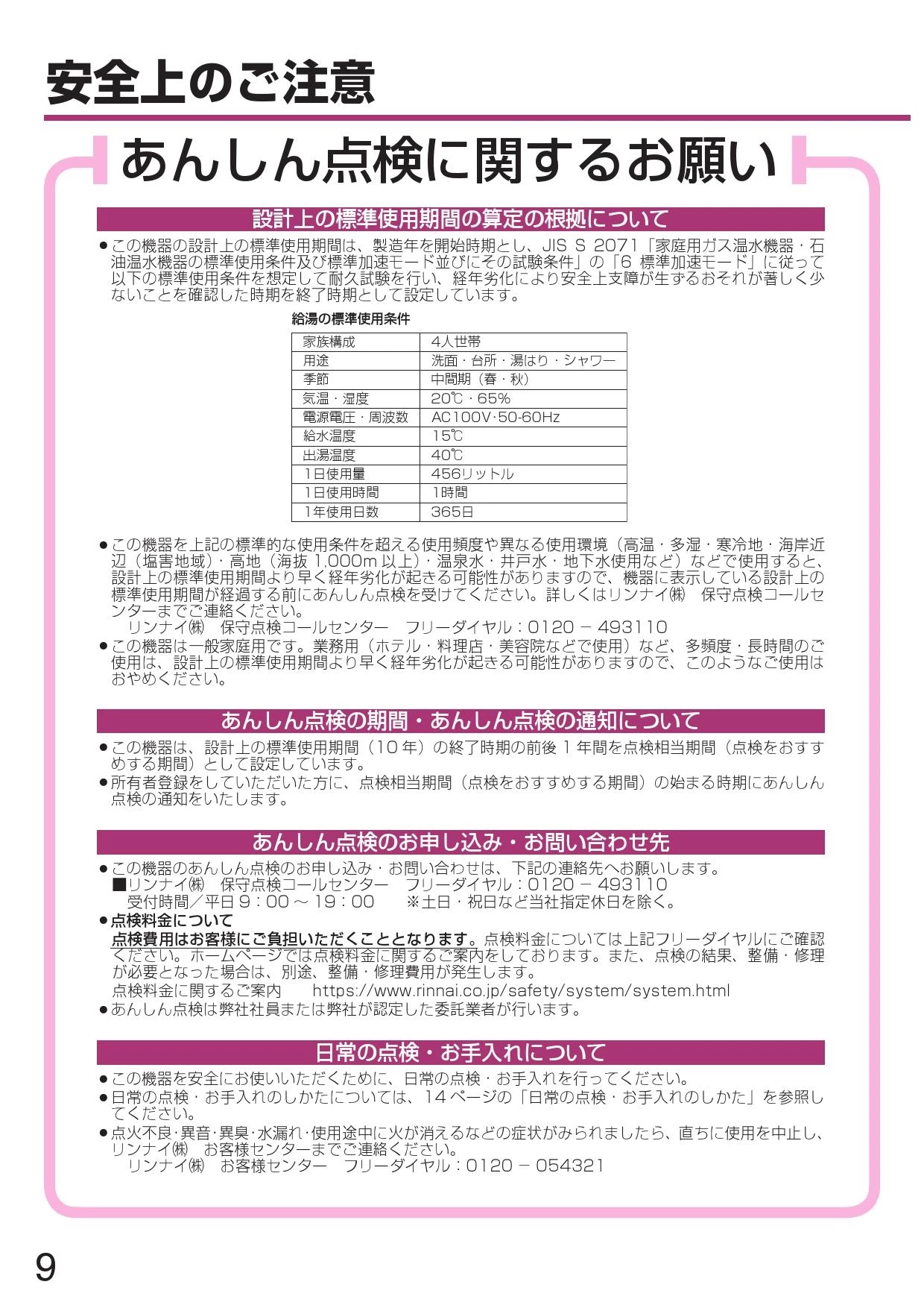 リンナイ RUX-A1603G 13A 取扱説明書 商品図面 施工説明書 器具 リンナイ RUX-A1603G 13A 取扱説明書 商品図面 施工説明書 器具