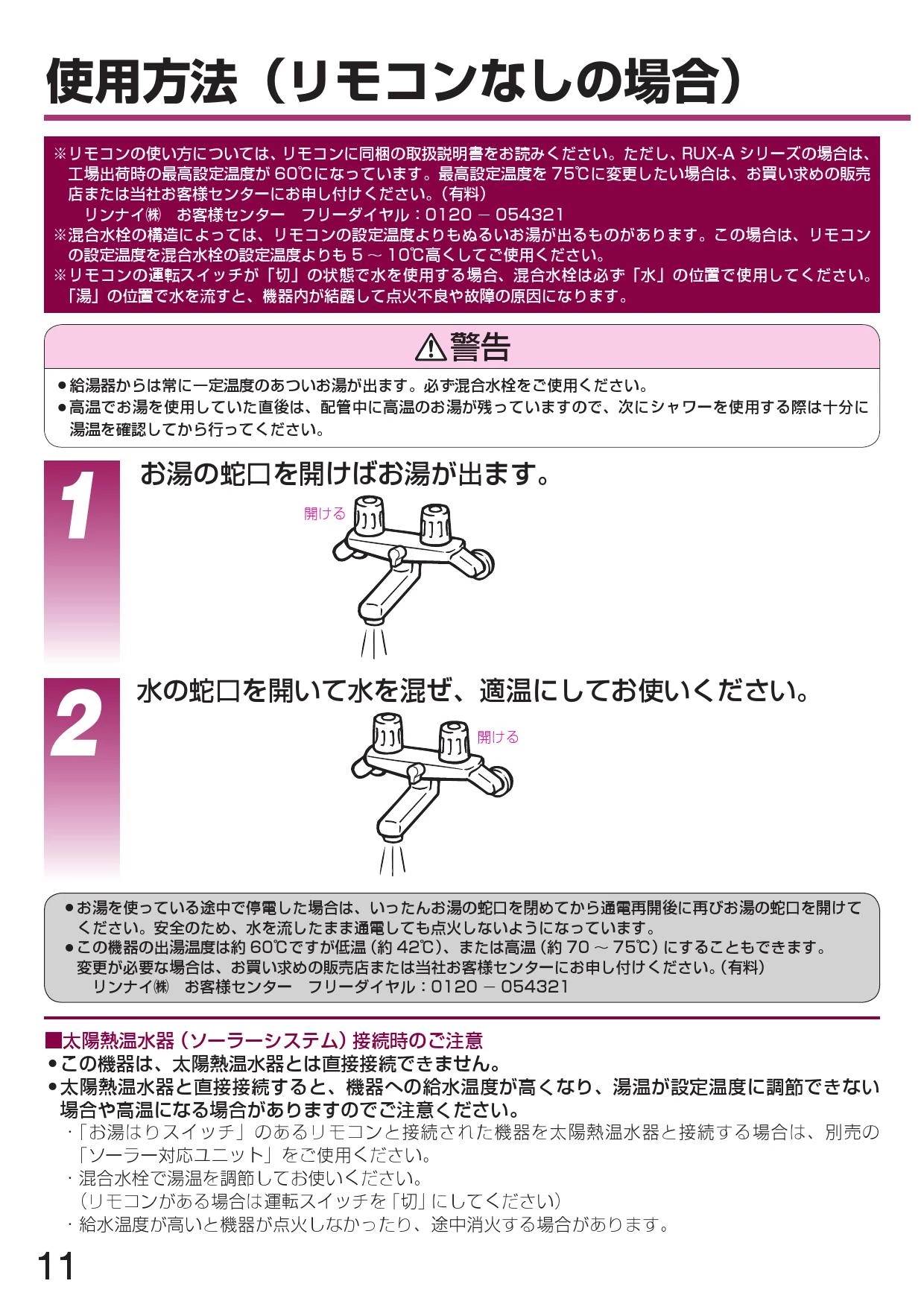 リンナイ RUX-A1603G 13A 取扱説明書 商品図面 施工説明書 器具 リンナイ RUX-A1603G 13A 取扱説明書 商品図面 施工説明書 器具
