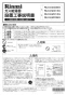 RUX-E2016G ガス給湯専用機 音声ナビ RUX-Eシリーズ 20号 屋外据置型 施工説明書1