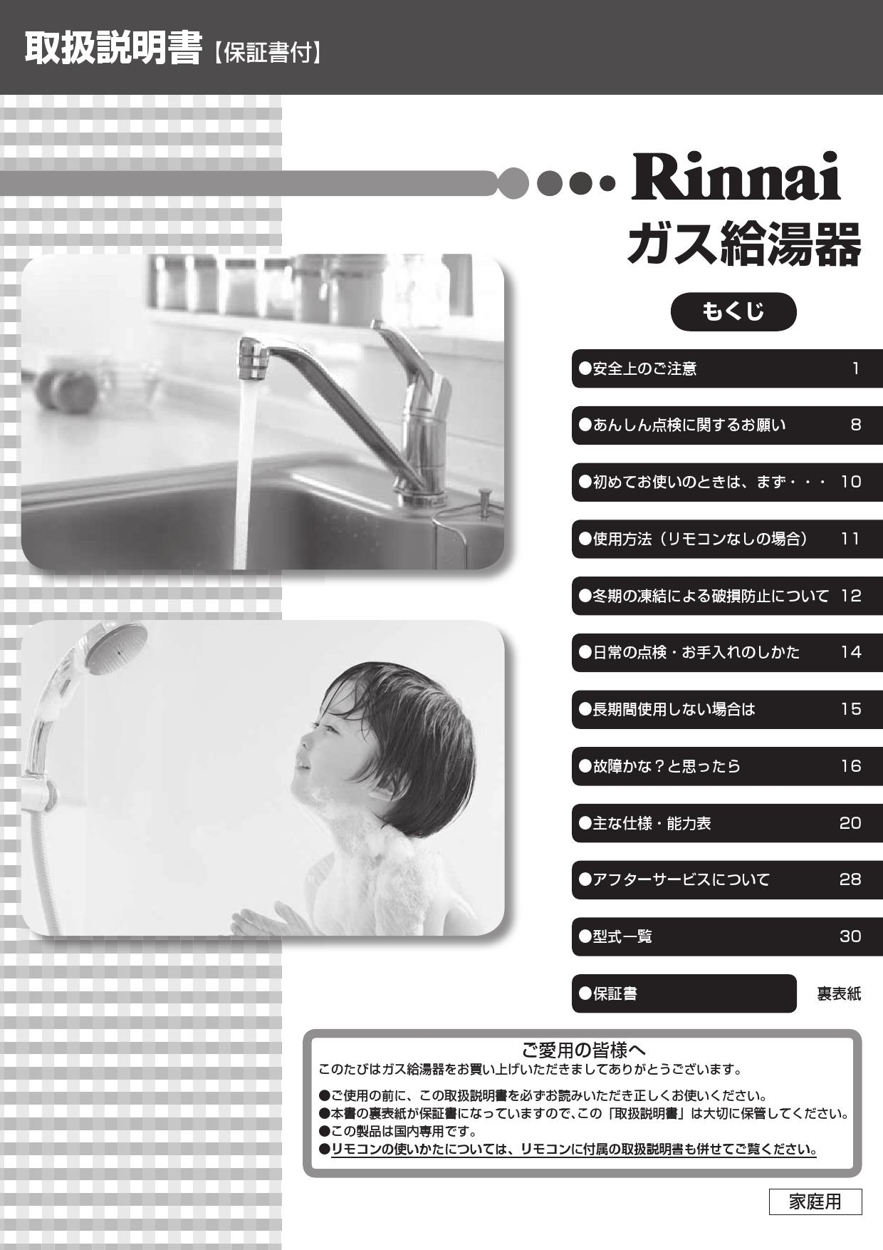 リンナイ RUX-E2406G取扱説明書 商品図面 施工説明書 器具仕様書 