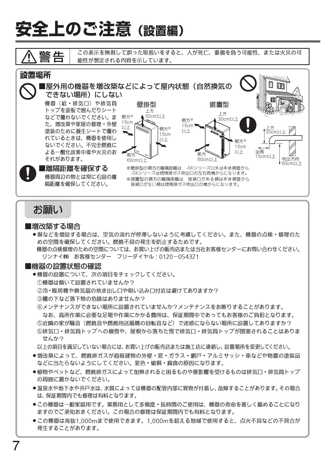 リンナイ RUX-E2406G取扱説明書 商品図面 施工説明書 器具仕様書
