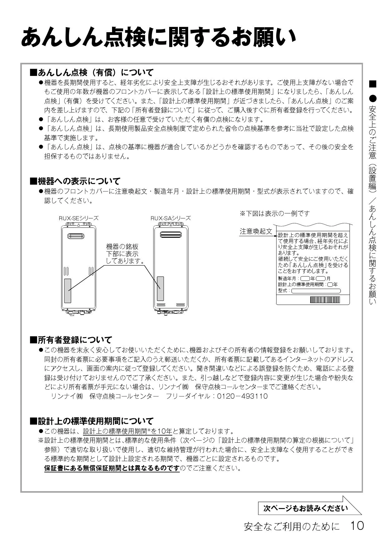 リンナイ RUX-SA1616W-E 13A 取扱説明書 施工説明書 器具仕様書