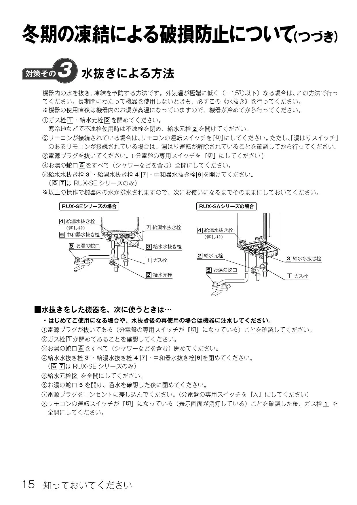 リンナイ 【RUX-SA1616W(A)-E】 スリムタイプ ガス給湯器 16号